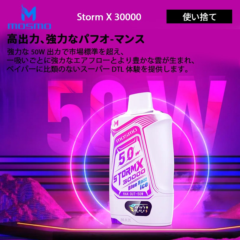 mosmo strom x 30k ランキング