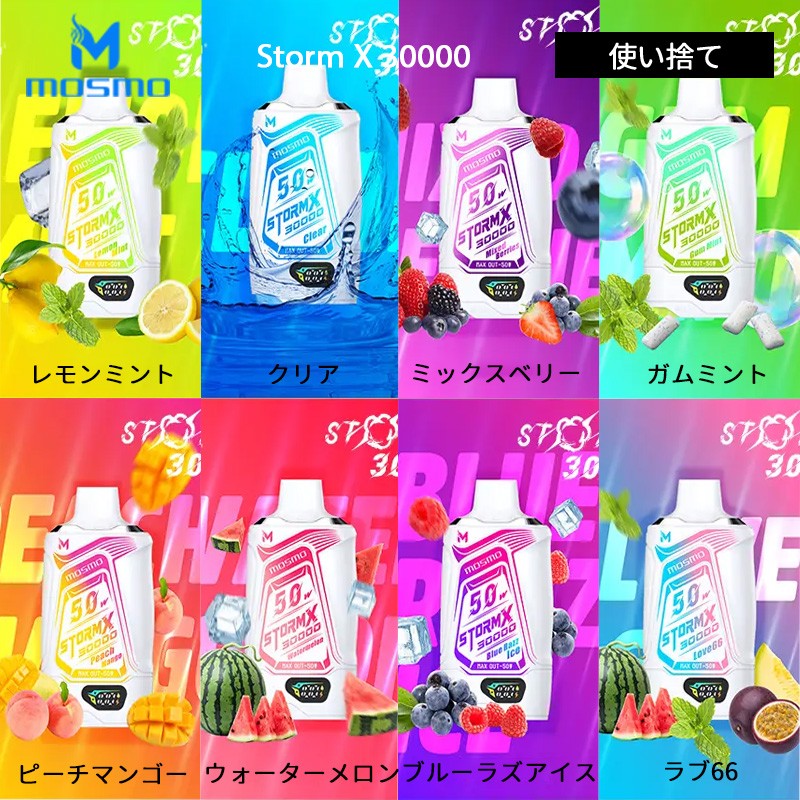 mosmo strom x 30k 正規品