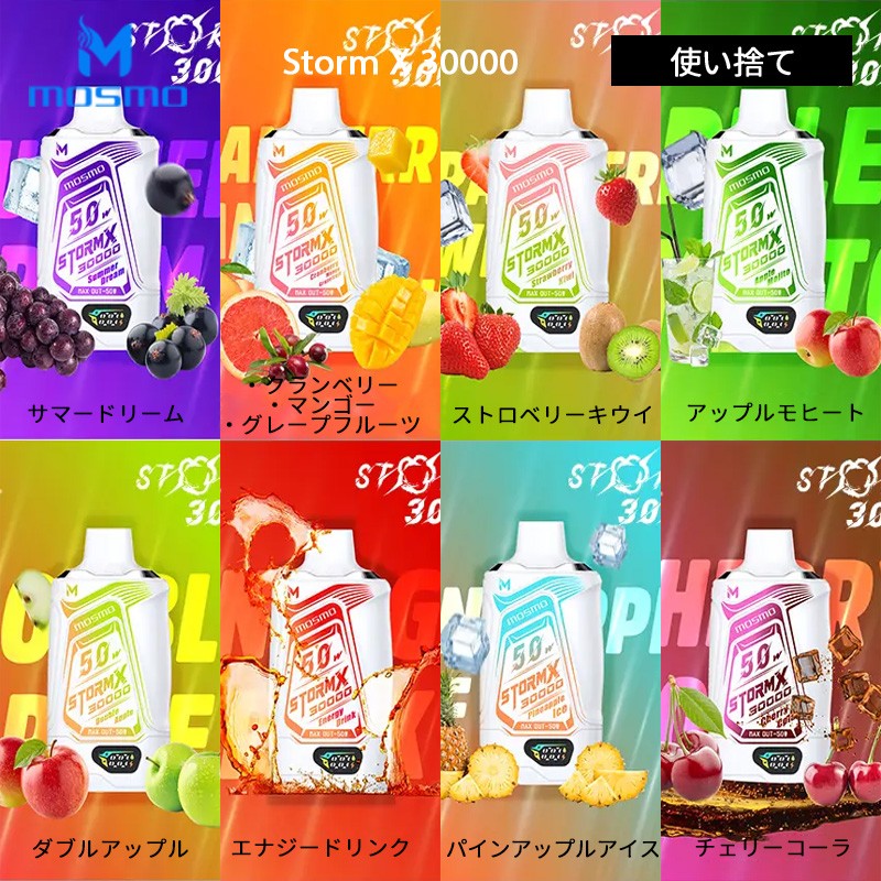 通販 mosmo strom x 30k 使い捨て