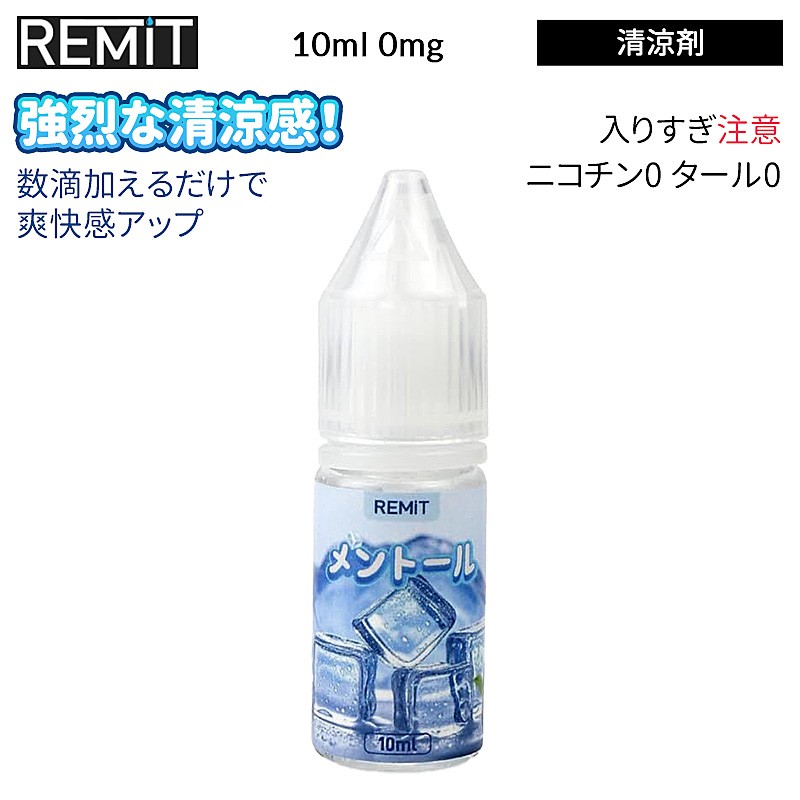 remit 10ml cool