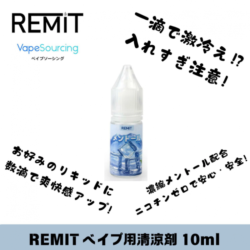 remit-10ml-cool