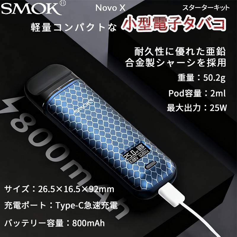 smok novo x スターターキット 人気