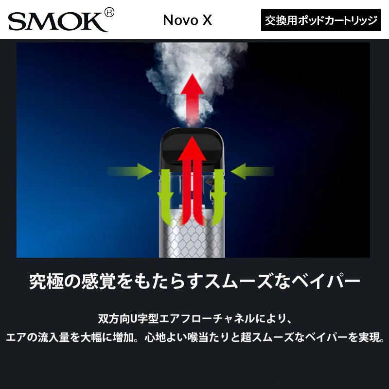 smok novo x カートリッジ 人気