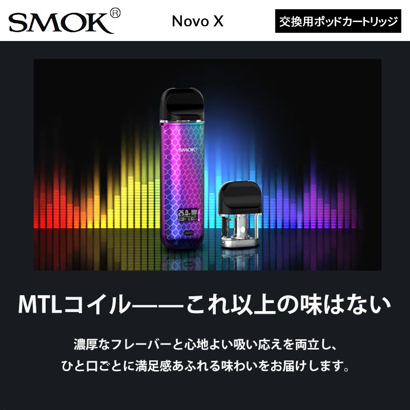 おすすめ smok novo x カートリッジ