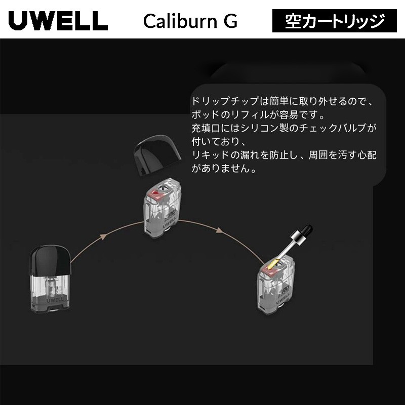 uwell caliburn 空カートリッジ 人気