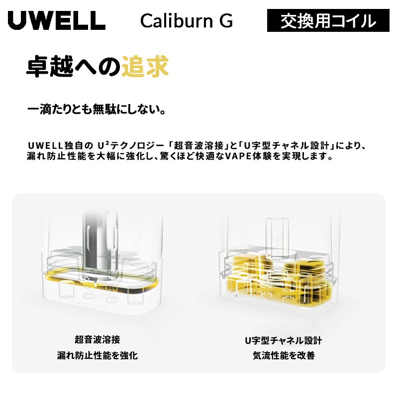 uwell caliburn g コイル 人気
