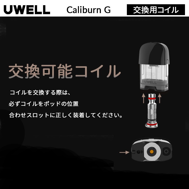 おすすめ uwell caliburn g コイル