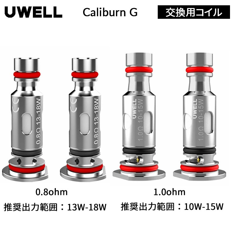 ランキング uwell caliburn g コイル