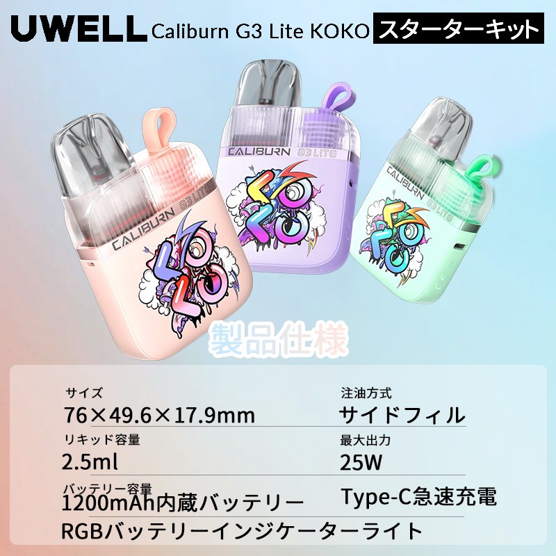 uwell caliburn g3 lite koko kit 04