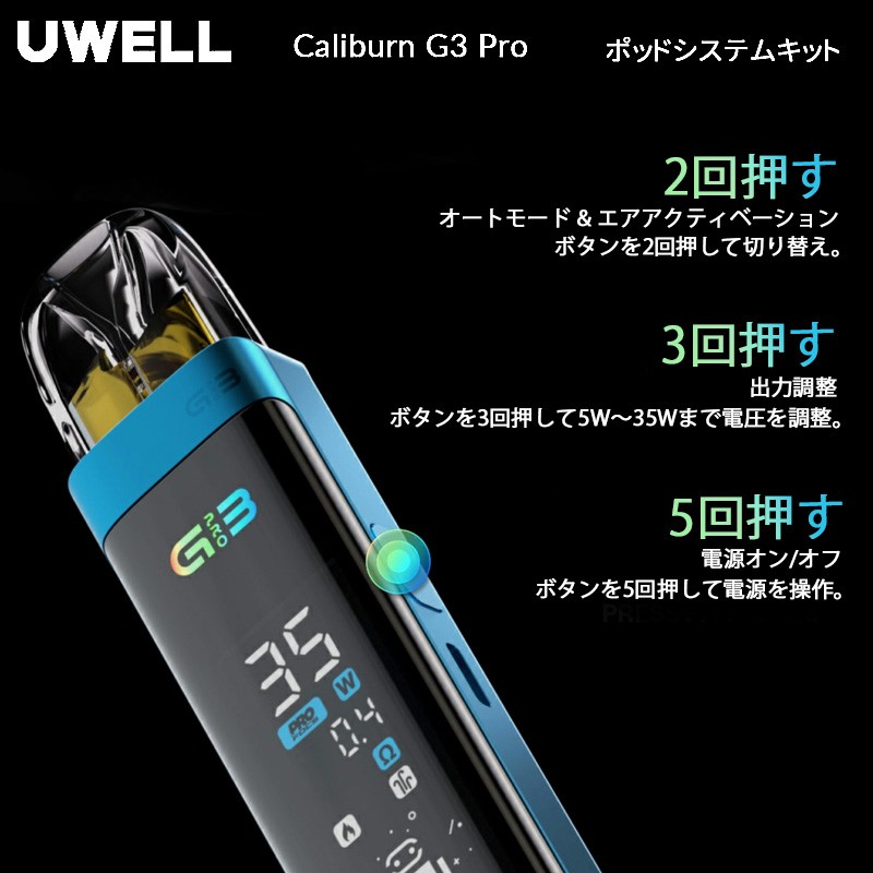 使い方 uwell caliburn g3 pro