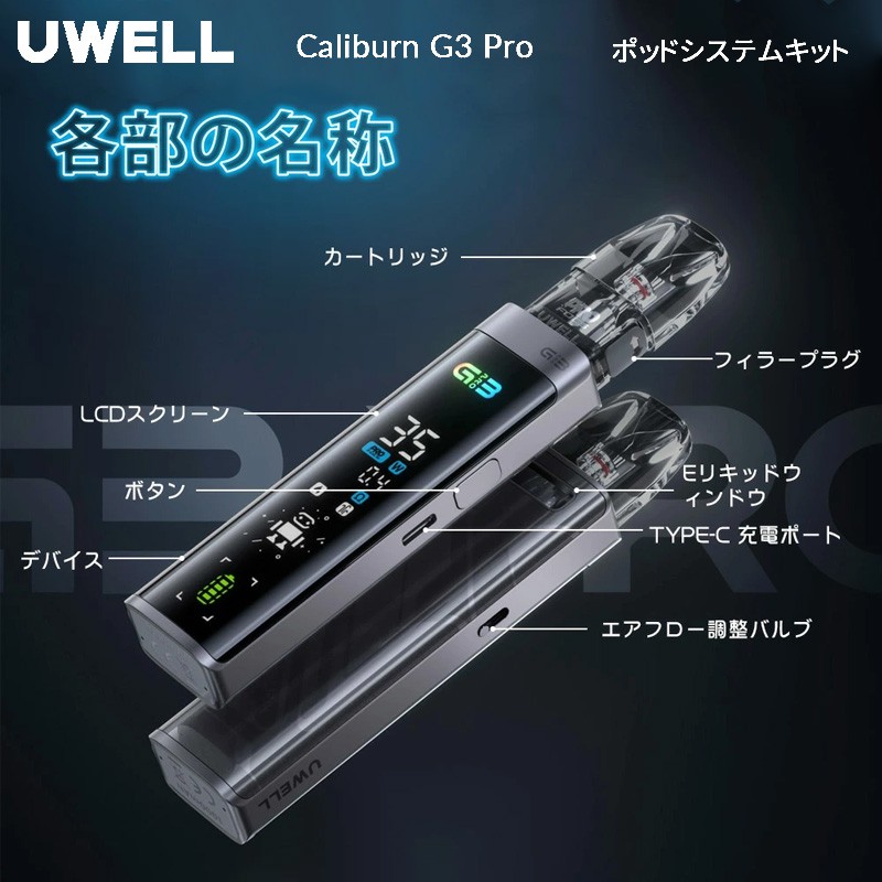 uwell caliburn g3 pro 通販