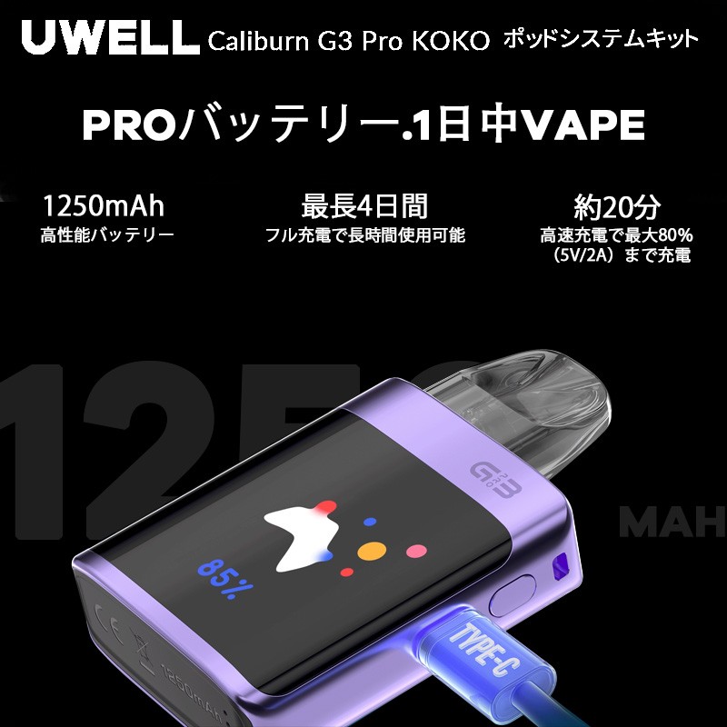 uwell caliburn g3 pro koko 簡単