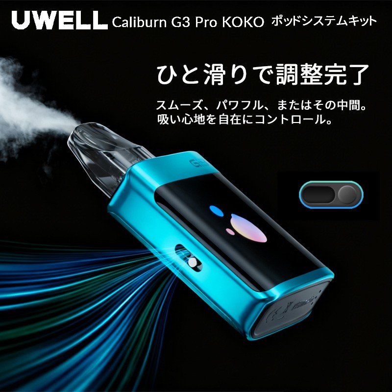 使い方 uwell caliburn g3 pro koko