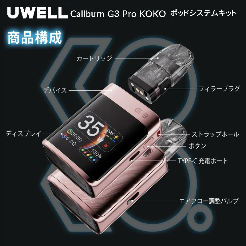 uwell caliburn g3 pro koko 通販