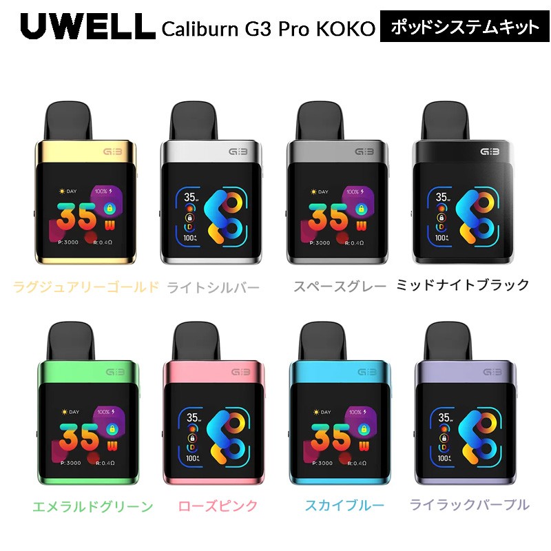 正規品 uwell caliburn g3 pro koko