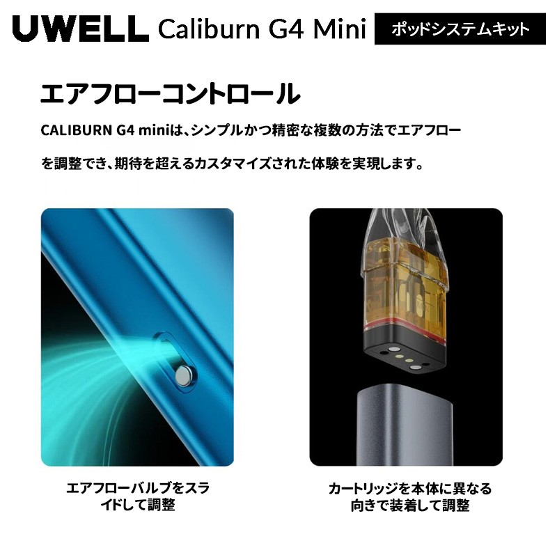 uwell caliburn g4 mini 使い方
