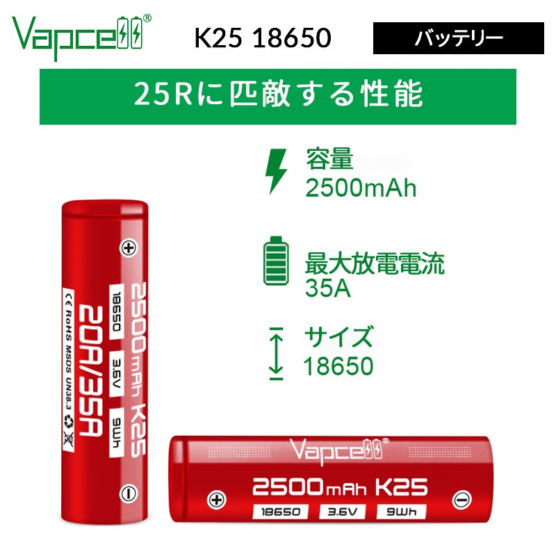vapcell k25 18650 使い方