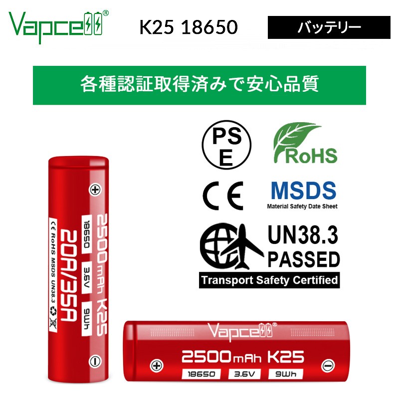 vapcell k25 18650 バッテリー 正規品