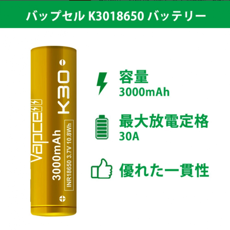 vapcell-k30-18650-3000mah-battery