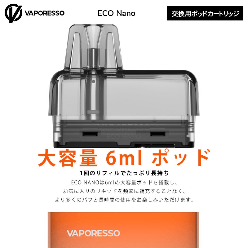 おすすめ vaporesso eco nano カートリッジ
