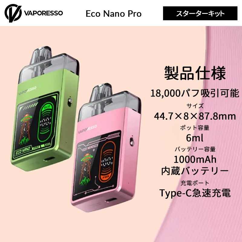 人気 スターターキット eco nano pro