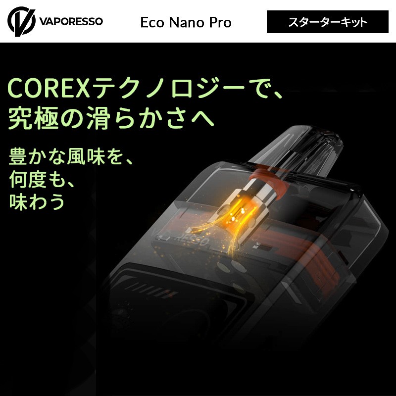 スターターキット vaporesso eco nano pro おすすめ