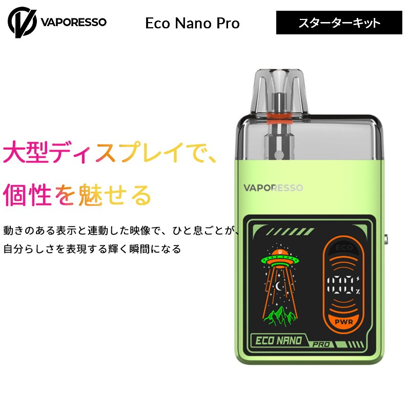eco nano pro スターターキット ランキング