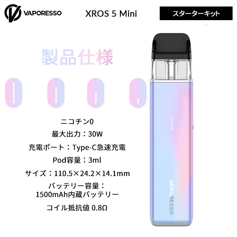 人気 vaporesso xros 5 mini スターターキット