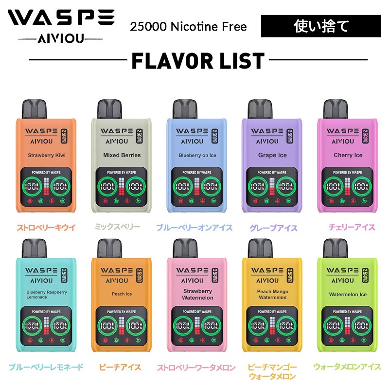 waspe 25000 nicotine free 使い捨て 電子タバコ カラー
