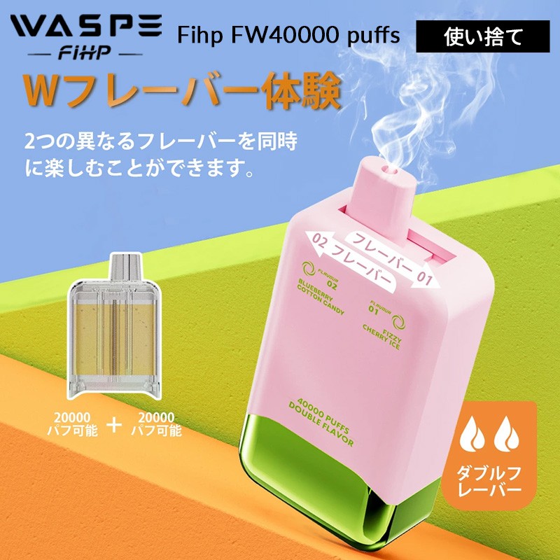 waspe-fihp-fw40000-puffs-3