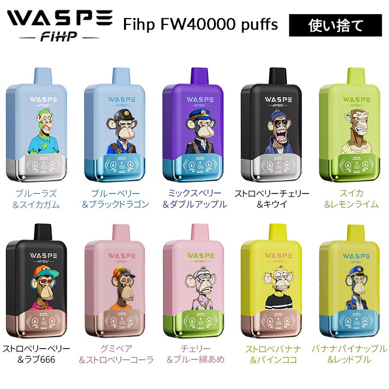 waspe-fihp-fw40000-puffs-6