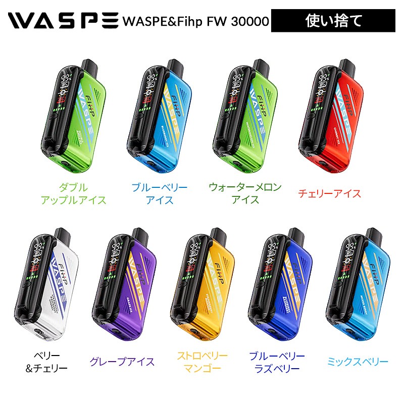waspe-fihp-fw-30000-disposable-5