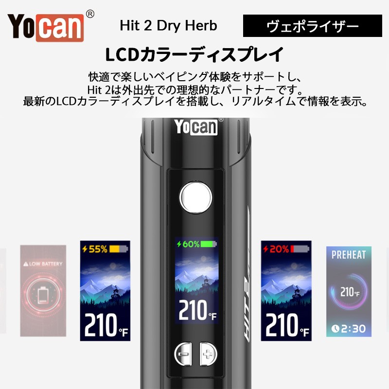 yocan hit 2 dry herb おすすめ