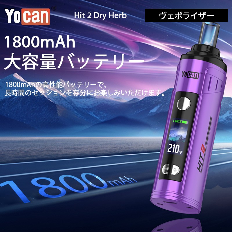 ランキング yocan hit 2 dry herb