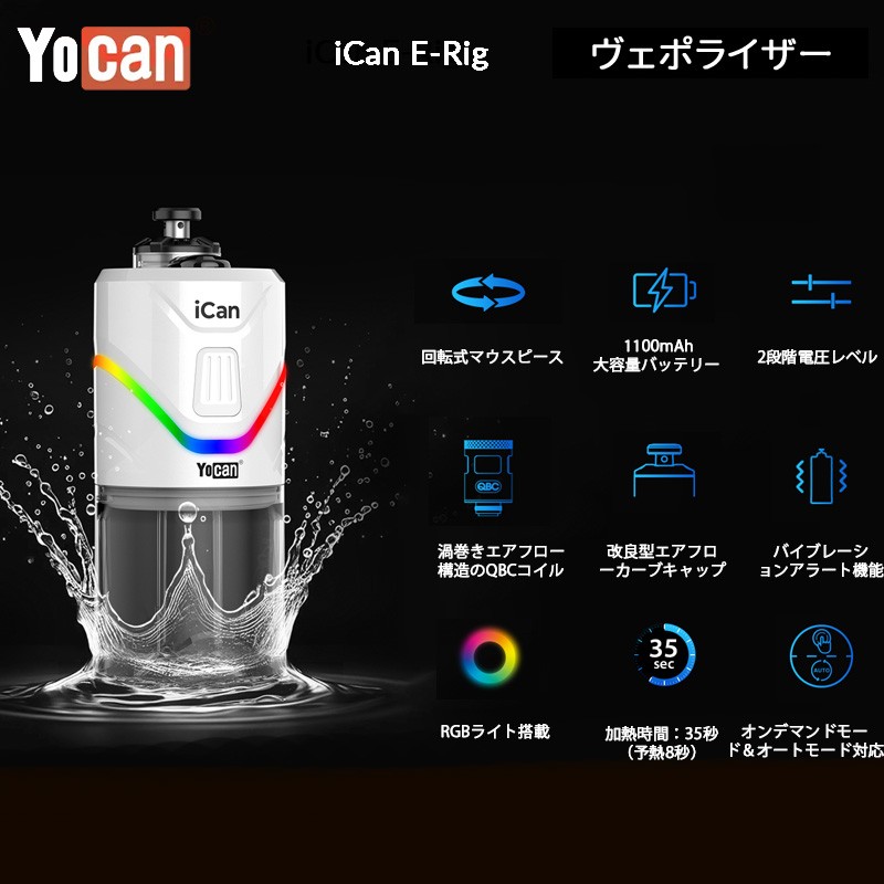 おすすめ yocan ican e rig
