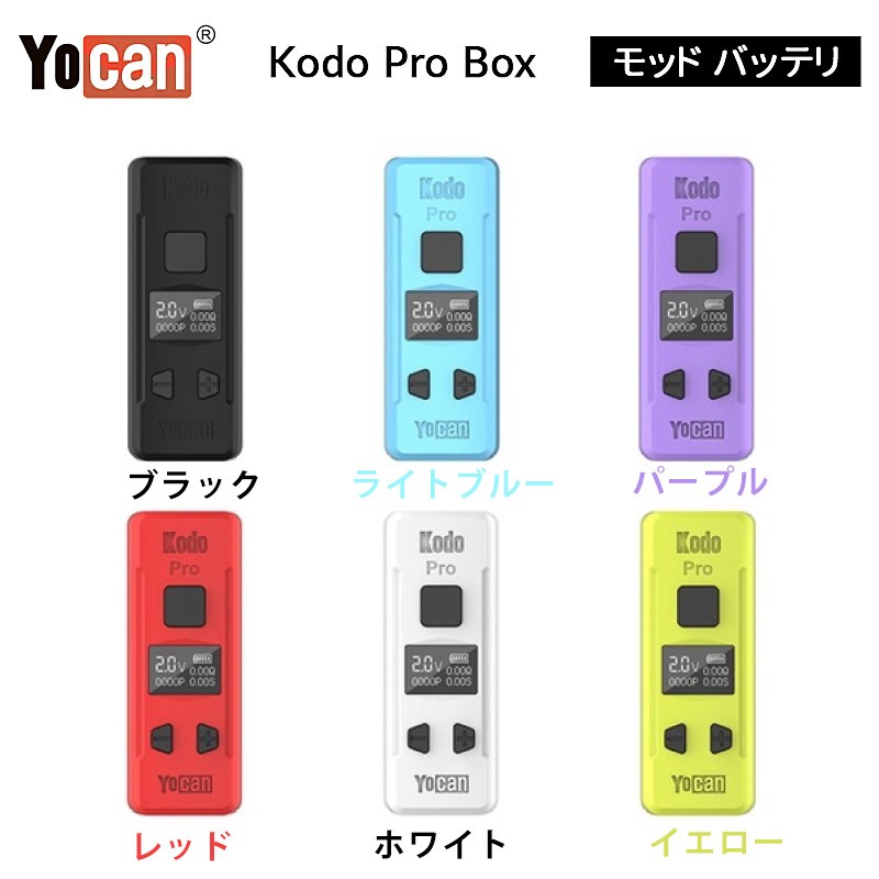yocan kodo pro box モッド バッテリー カラー