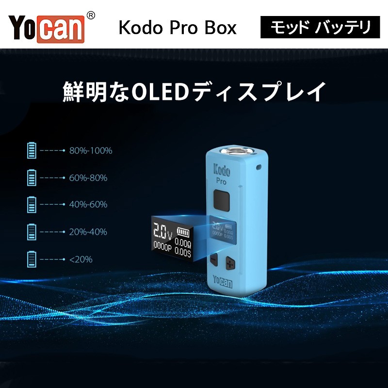 yocan kodo pro box モッド バッテリー 初心者向け