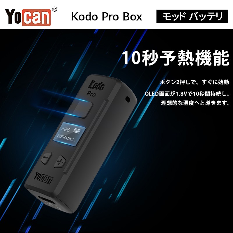 yocan kodo pro box モッド バッテリー 通販