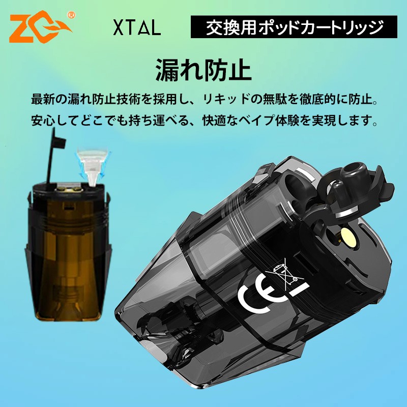 zq xtal ポッドカートリッジ 正規品