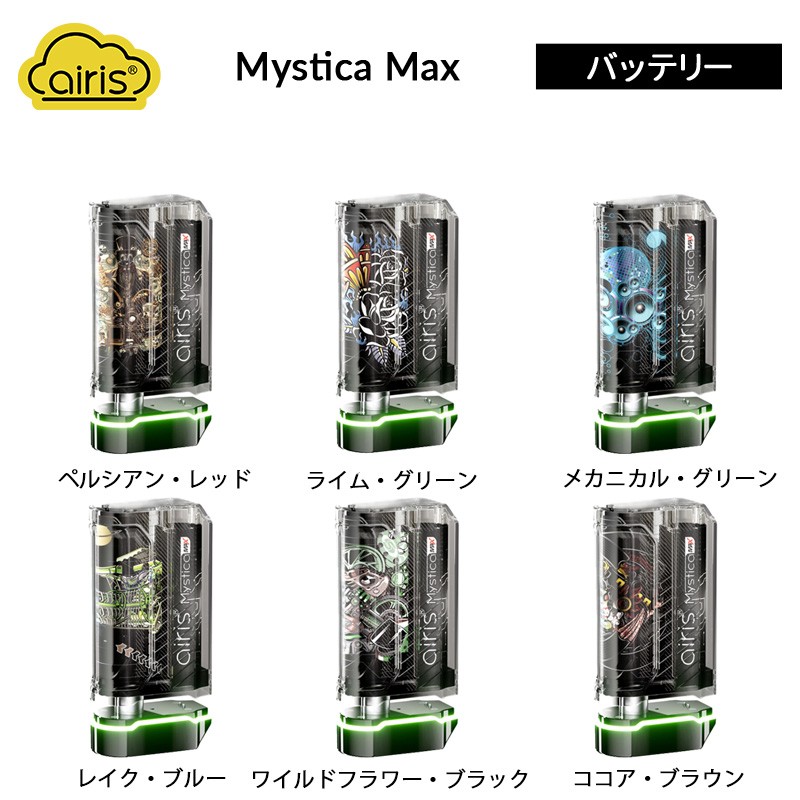 正規品 airis mystica max