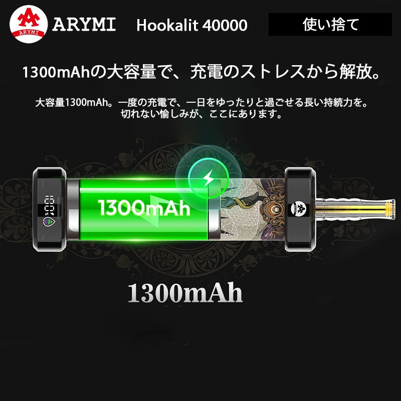 arymi hookalit 40000 使い捨て 電子シーシャ 人気