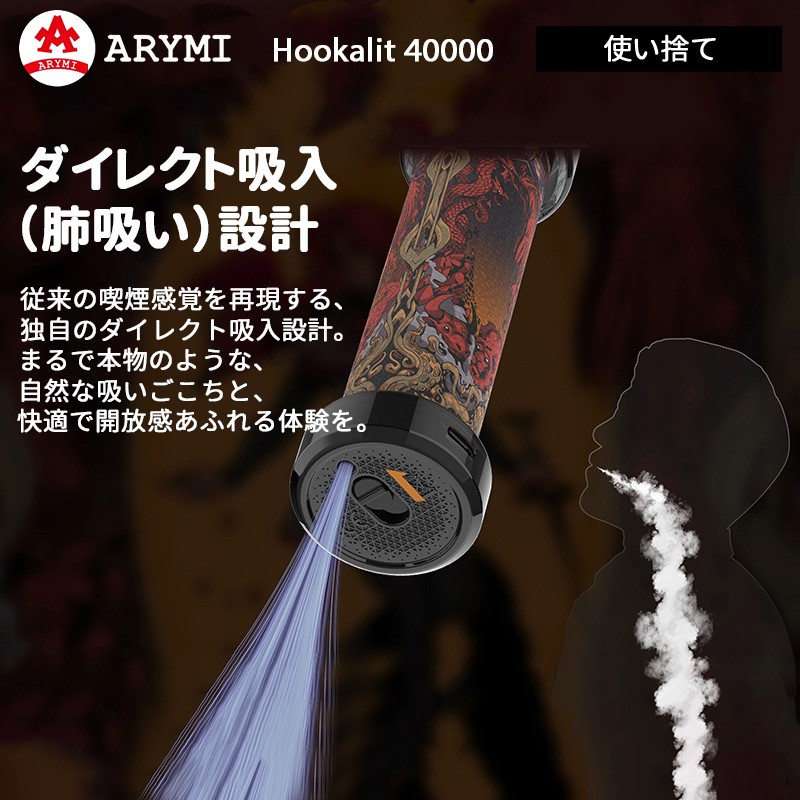arymi hookalit 40000 使い捨て 電子シーシャ ランキング