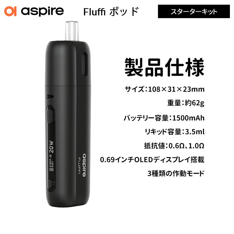 aspire fluffi アスバイア ポッド スターターキット 人気