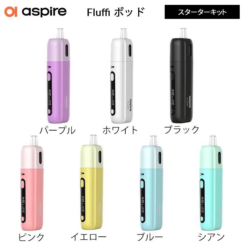aspire fluffi アスバイア ポッド スターターキット カラー