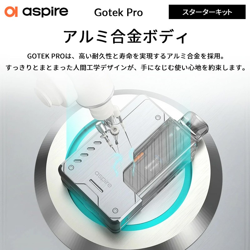 ランキング aspire gotek pro アスバイア ポッドキット