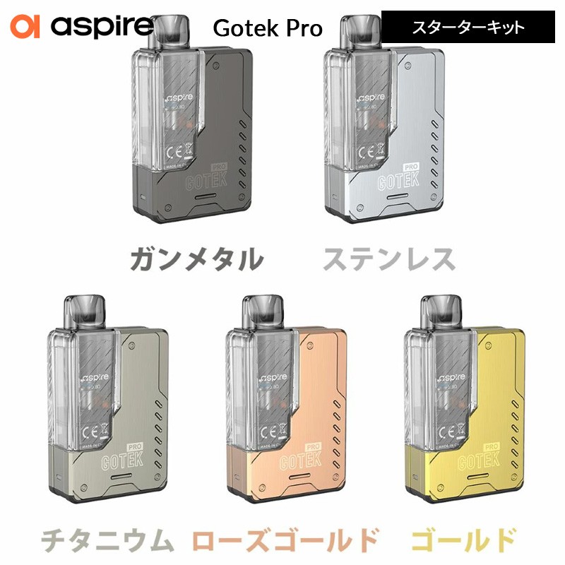 aspire gotek pro アスバイア正規品