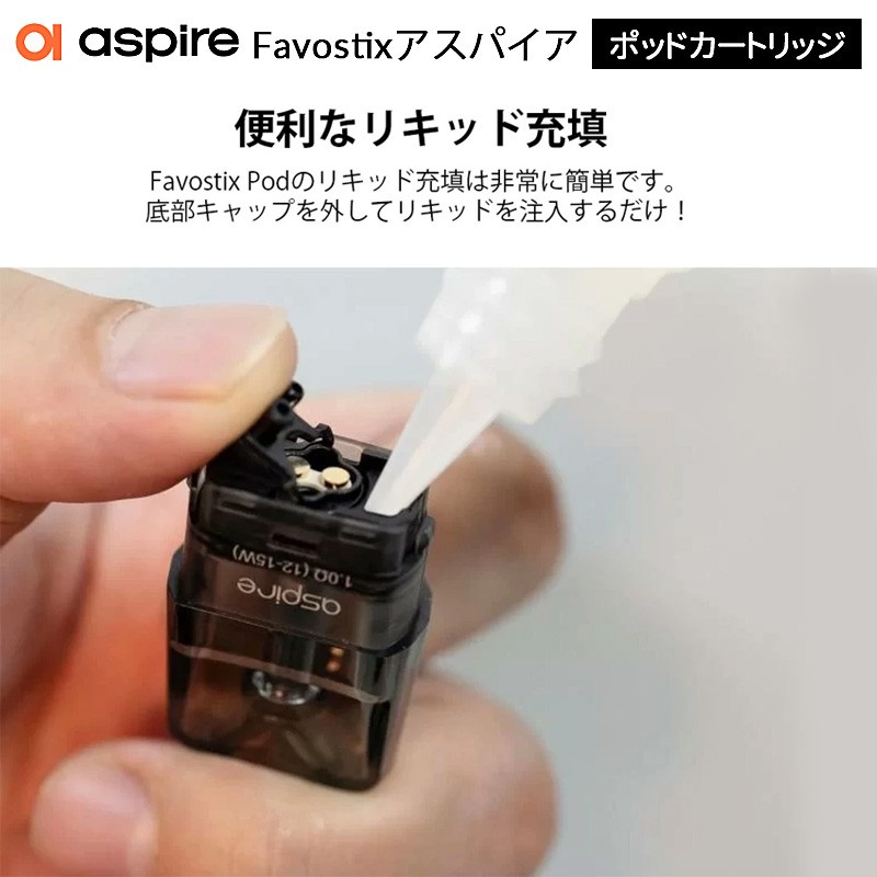人気 aspire favostix ポッドカートリッジ