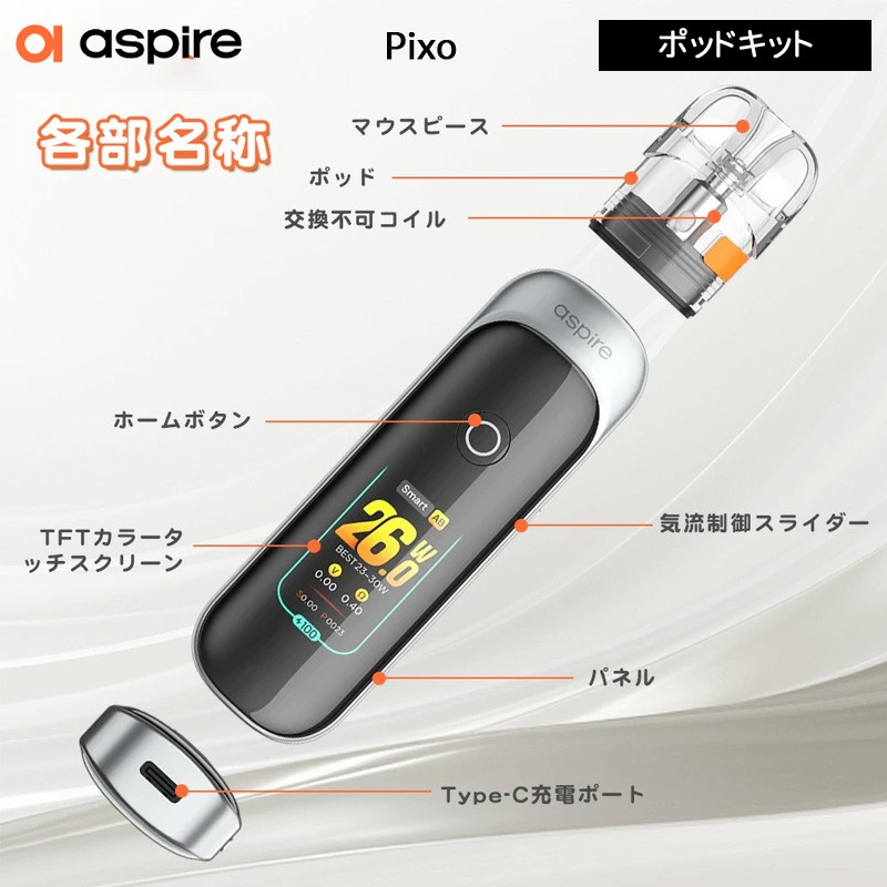 aspire pixo ポッドキット 通販