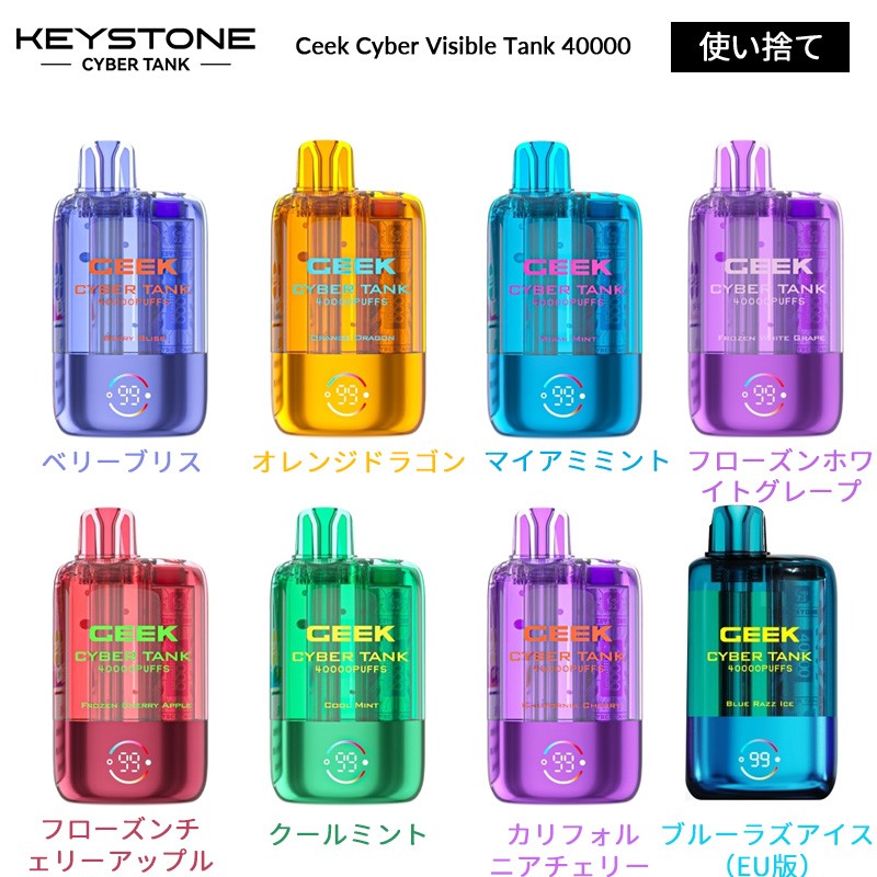 ceek cyber visible tank 40000 使い捨て電子タバコ