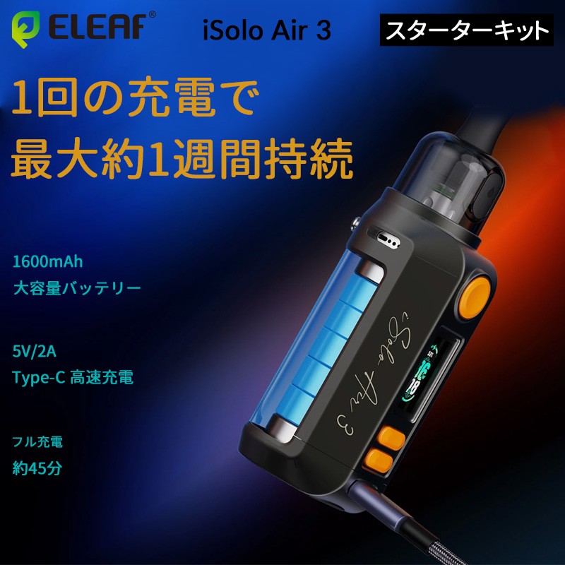 eleaf isolo air 3 kit ランキング